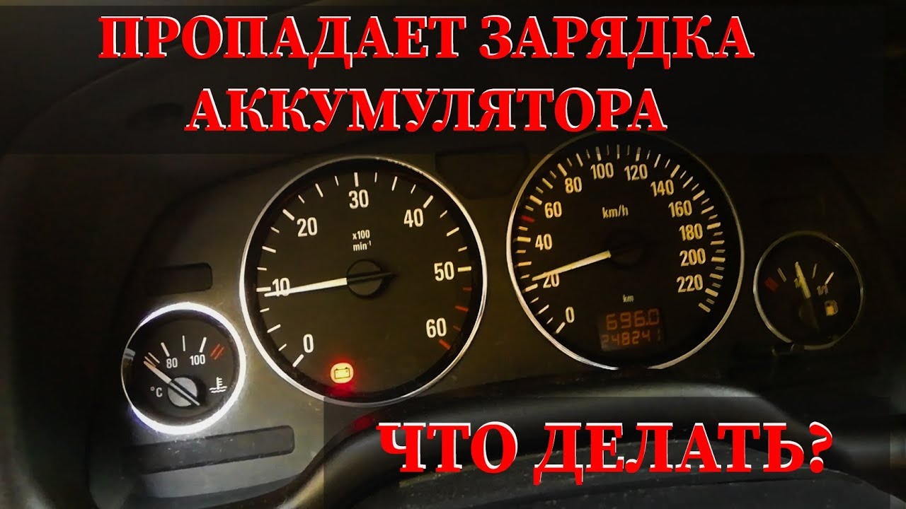Пропала зарядка опель вектра с