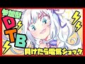【DTB】負けるたびに電流レベルUP・・！！【ますかれーど/天使なの】