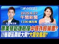 兩岸緊張形勢