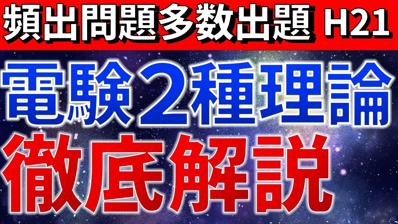 電験第2種模範解答集 平成21年版 電験第2種模範解答集 平成21年版 2025年最新】電験