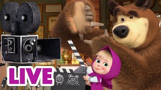 🔴 Прямой Эфир! Live Маша И Медведь 👱‍♀️🐻 Камера, Мотор! 📽️🎞️😎