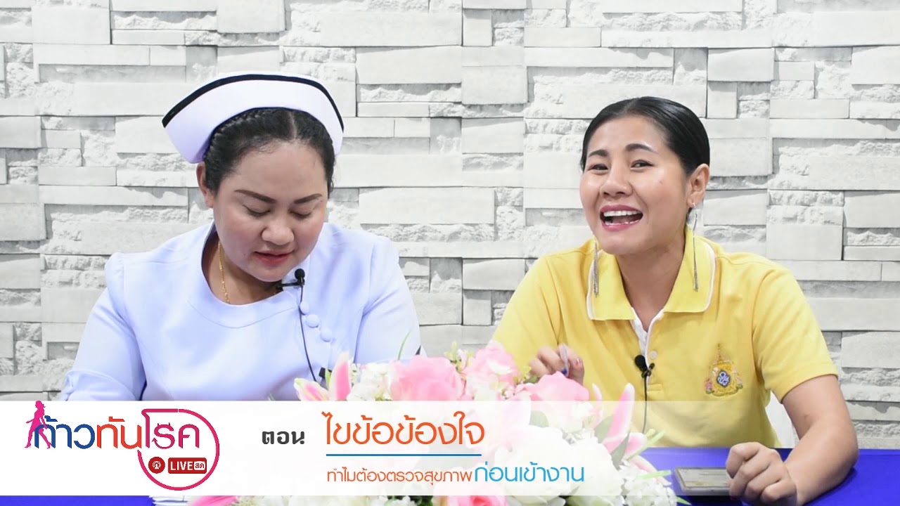 ทำไมต้องตรวจสุขภาพก่อนเข้างาน