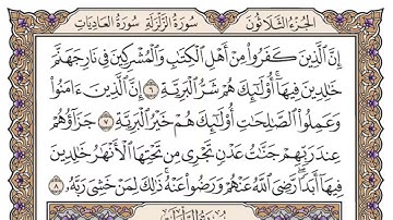 سورة البينة مكتوبة / الشيخ ياسر الدوسري