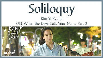 Kim Yi Kyung - Soliloquy (혼잣말) OST When the Devil Calls Your Name Part 3 | Lyrics