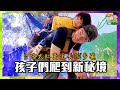 孩子們爬到新秘境？台中大肚萬里長城步道｜#VanLife​【宥勝去哪兒】