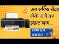 Service Required | Epson L130 Service Required Software at very low cost #epson #resetter