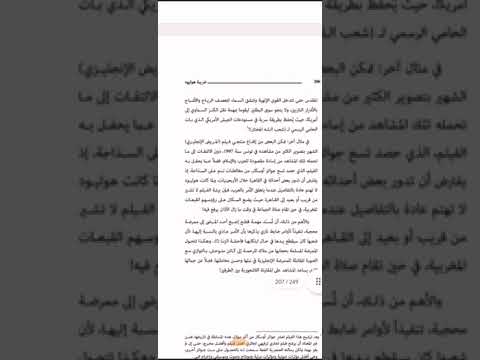 كتاب ضريبة هوليوود ص 200 249 نهاية الكتاب كتاب صوتي كتب صوتية