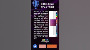 Corel Draw Tips & Tricks #coreldraw #shorts #yt
