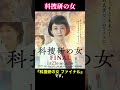 さらば榊マリコ『科捜研の女』26年の歴史に幕