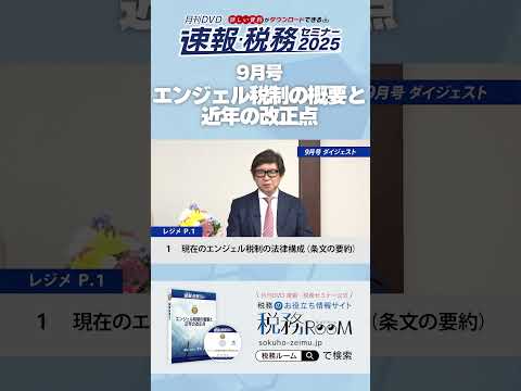 エンジェル税制の概要と近年の改正点 #shorts #税理士 #税制改正