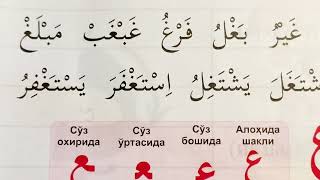 Рaмaзонгaчa Қуръон Ўқиймиз 30-Дaрс Ramazongacha Qur'on O'qiymiz 30-Dars