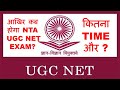 Nta Ugc Net Exam date 2020