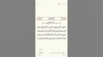 سورة الزلزلة | القرآن الكريم