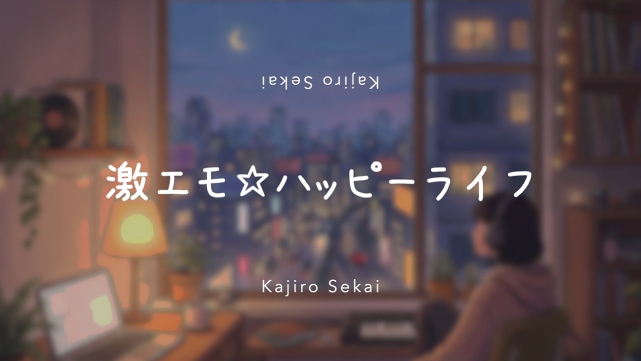 【#Rap/チャンネル登録者200人ありがとう】激エモ☆ハッピーライフ【Original/神代世界】