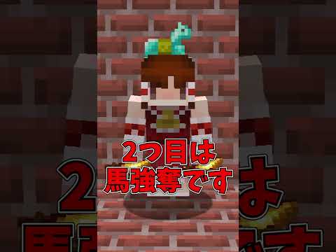 【マイクラ】99.9%友達から嫌われる方法3選 part18【ゆっくり実況】#Shorts #マイクラ #マイクラ豆知識 #マインクラフト