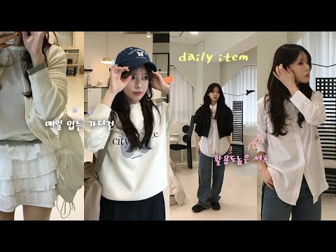 활용도 높은 데일리 코디 아이템 추천 🧳🧢✨👚  학생부터 직장인까지 취향저격하는 다양한 스타일링, 구독자 이벤트 가져옴..⭐️ 갓성비 브랜드 추천 | 시티브리즈
