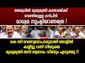 തെരുവിൽ മുഖ്യമന്ത്രി കസേരയ്ക്ക് വേണ്ടിയുള്ള കടിപിടി മാധ്യമ സൃഷ്ടിയാണത്രേ ! vd satheesan | congress