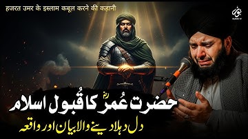 Hazrat Umar Ka Islam Qabool Karne Ka Waqia | Most Emotional Bayan 2025 | Peer Ajmal Raza Qadri