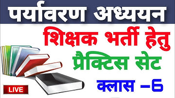 Environment Live Class-6  || पर्यावरण अध्ययन बेस्ट क्लास || EVS by Rohit Sir || MANOJ ACADEMY