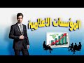 المؤسسات الإعلامية مصادر التمويل و اسواق استثمار 