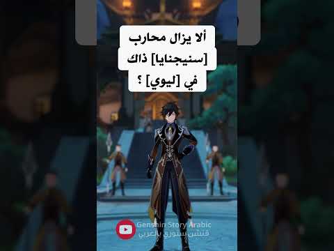 قنشن امباكت جونغلي وازعاج شايلد  قنشن عربي 