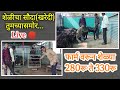 फार्म वरून शेळ्या विकत घेताना... | कुटे सरकार शेळी पालन फार्म. #goat #viral