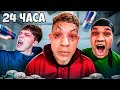 ПРОИГРАЛ - НЕ ДАЮТ УСНУТЬ 24 ЧАСА