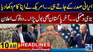 America Threat To Pak and Iran - Iranian President Big Statement - 10am News Headlines - 24 News HD