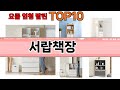 가장 많이 팔린 서랍책장 추천 Top10!