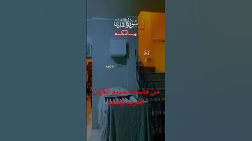 سورة القدر #ترند #المستشار_أبو_زيدان #اكسبلور #لايك #قرآن #قران_كريم #قران_كريم_بصوت_جميل_جدا
