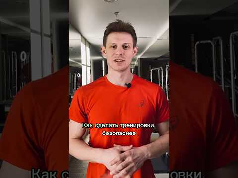 Как не травмироваться на тренировках, секрет профессионала #здороваяспина #тренировкадома #фитнес