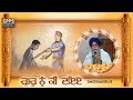 Guru Nu Ki Daiye | New Katha | Full HD Video | Giani Pinderpal Singh Ji