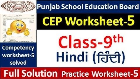 Pseb Class 9th hindi CEP Worksheet-5 fully solved । 9th class CEP Assignment-5 hindi #pseb​  