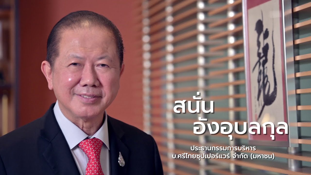 Biz masters ep 2 break 1 : คุณสนั่น อังอุบลกุล  ศรีไทยซุปเปอร์แวร์