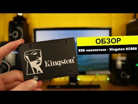 Обзор SSD накопителя - Kingston KC600 + Сравнение с Kingston A400