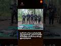 မူးမြို့နယ်ရှိ စစ်တပ်စခန်း ၂ ခုကို KNLA က တိုက်ခိုက်သိမ်းပိုက်နိုင်ခဲ့