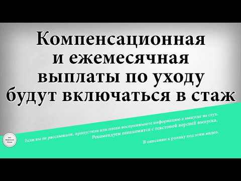 Изменения в правилах оформления ухода за пожилым человеком от Пенсионного фонда