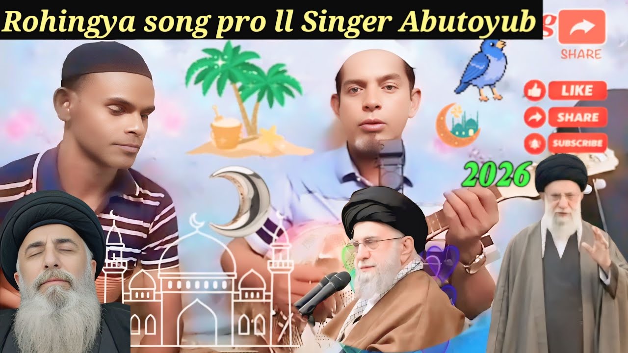 Rohingya Song pro 👑 ইরানের মুসলমানো তারানা ll video gaan ll Singer Abutoyub ll 04/03/2026