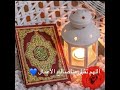 اللهم بلغنا رمضان حالات واتس رمضان 2022 مقطع لرمضان2022 ستوريات رمضانية حالات واتس اب رمضان mp3