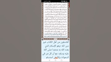 الآية 82 و 83 من سورة آل عمران مع شرح الطبري كتابة