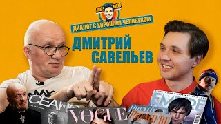 ДМИТРИЙ САВЕЛЬЕВ об актёрах, съёмках, агентстве, журналистике, «Актёрской шапке» и «Сухом законе»