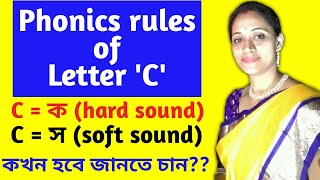 C Letter Sounds|| Phonics Sounds of Alphabets in Bengali || C Sounds screenshot 3