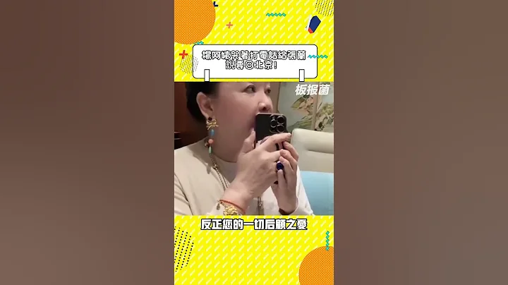 楊阿姨哭著打電話給張蘭說要回北京！小玥玥離不開楊阿姨！張蘭溫柔安慰並承諾會給其後代安排工作！#汪小菲#大S#張蘭#汪小菲兒子#小玥兒#汪希玥#汪希箖#具俊曄#djkoo#具俊曄大S - 天天要聞