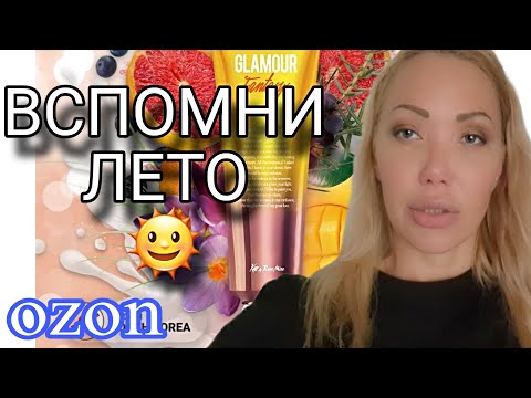 Двор, Сад, Дом и Заказики с Ozon🍁Крем для Тела и Классные Пилки для Пяток🍁