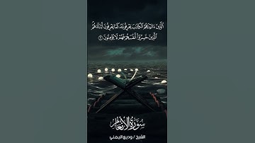 سورة الأنعام | Al-An‘ām | آية 20 | الشيخ وديع اليمني