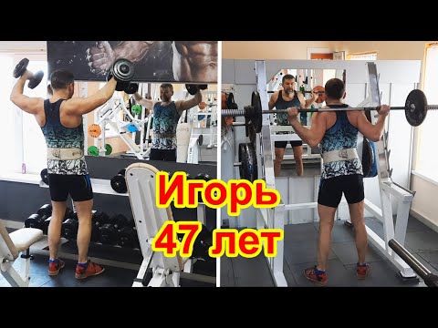 Игорь, 47 лет. Тренировки в тренажерном зале для здоровья