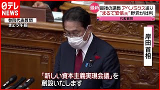 【あす解散へ】