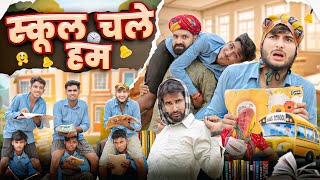     School Life Comedy Rajasthani Hariyanvi  By Kaka Kajod  marwadi masti