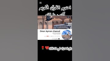 احترم القرآن الكريم واكتب يا الله ❤️🌹 #القرآن_الكريم #المصحف #اكسبلور #الرحمن #قرآن_وأحاديث_مصر