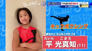 プロも認める抜群のセンス キックボクシング少女の多彩な蹴り技は必見 夢すく Youtube プロも認める抜群のセンス キックボクシング少女の多彩な蹴り技は必見 夢すく Youtube